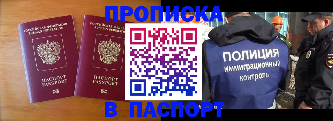 прописка паспорт в Нефтегорске